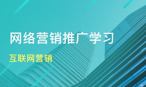 南通網絡營銷與培訓全方位指南 價格、機構選擇與農副產品銷售策略